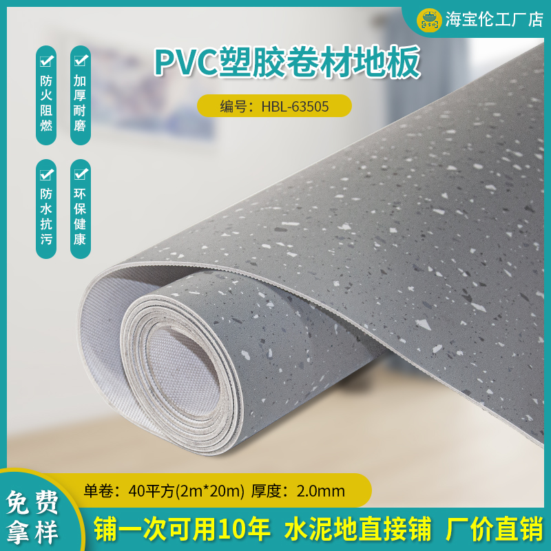 PVC塑胶卷材地板-63505