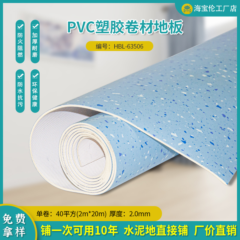 PVC塑胶卷材地板-63506