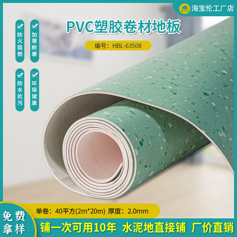 PVC塑胶卷材地板-63508