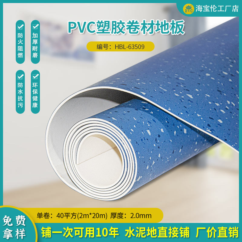 PVC塑胶卷材地板-63509