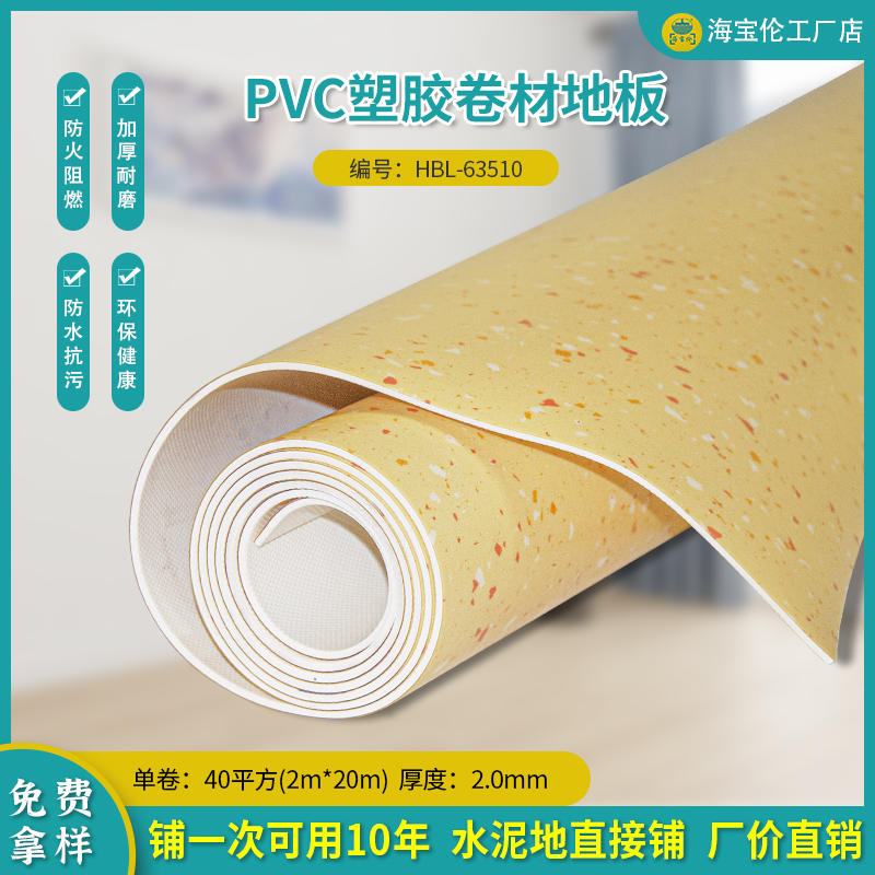 PVC塑胶卷材地板-63510