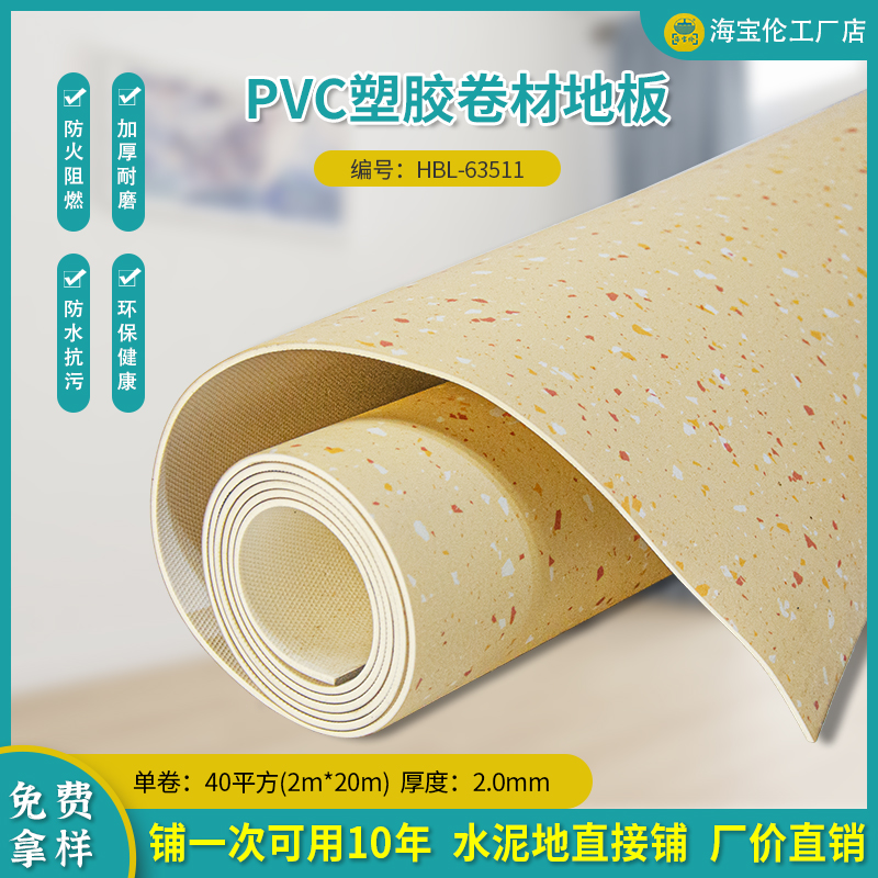 PVC塑胶卷材地板-63511