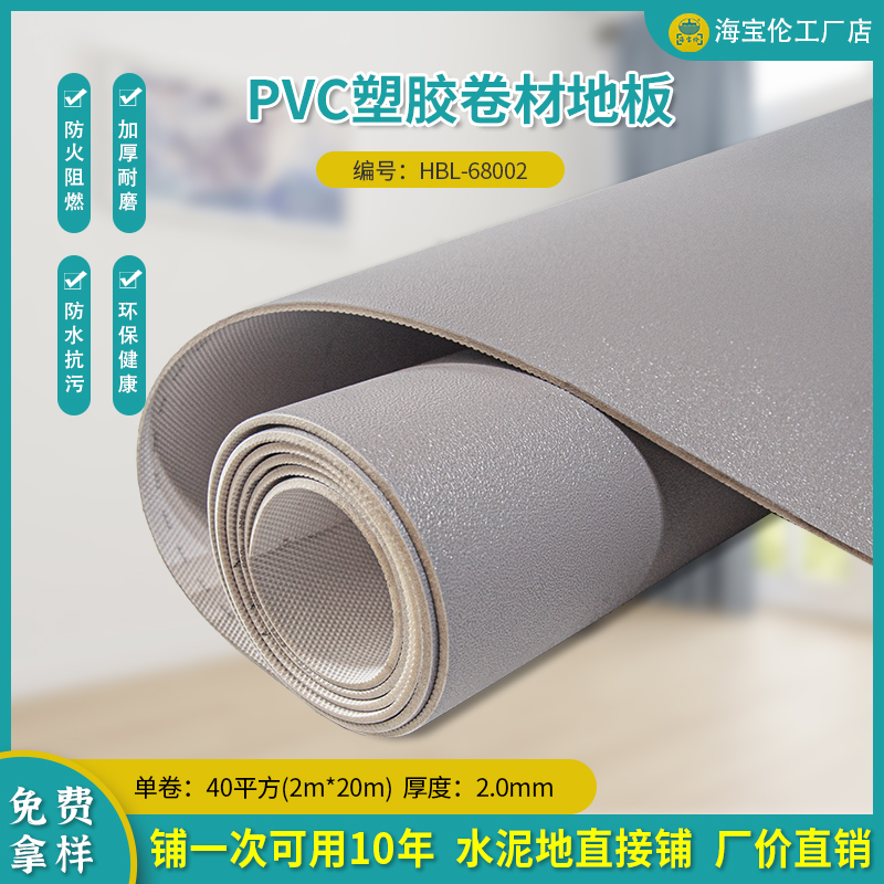 PVC塑胶卷材地板-68002