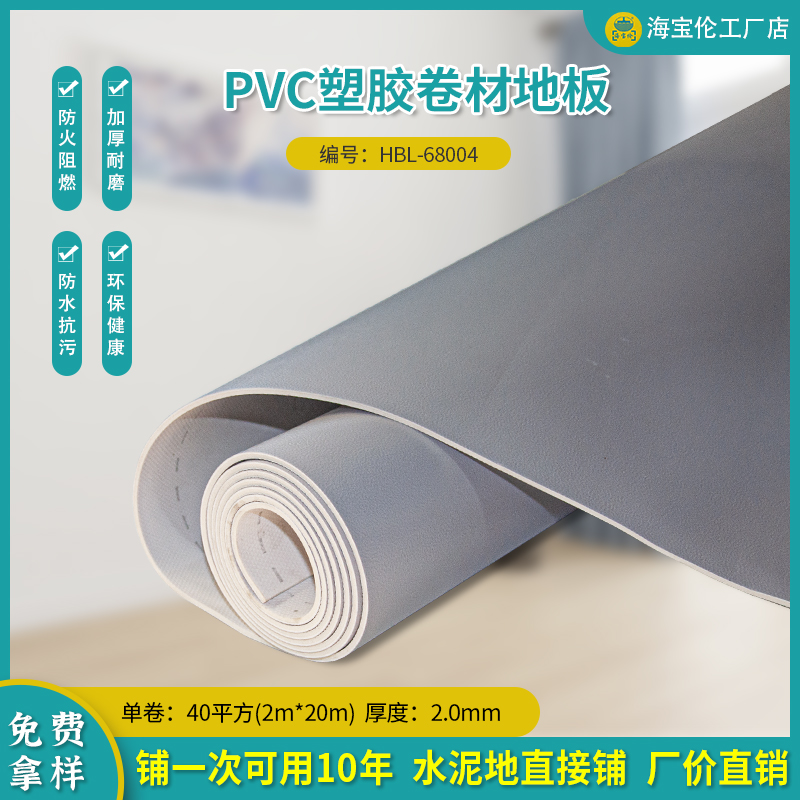 PVC塑胶卷材地板-68004