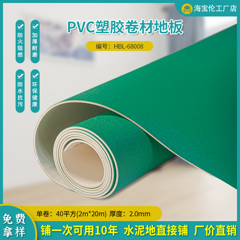 PVC塑胶卷材地板-68008