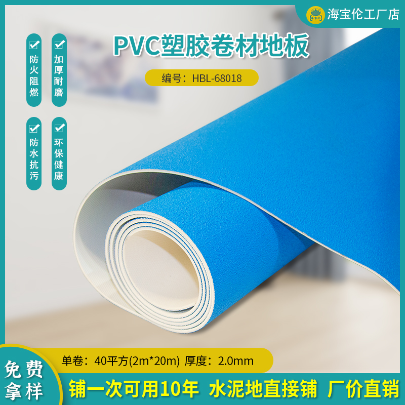 PVC塑胶卷材地板-68018