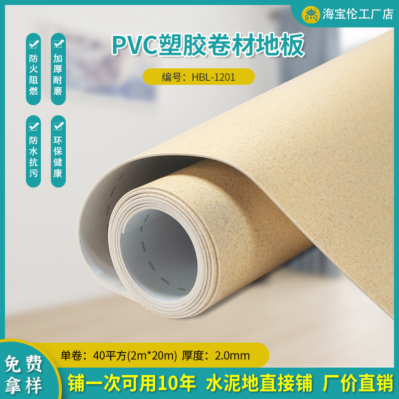 PVC塑胶卷材地板-1201