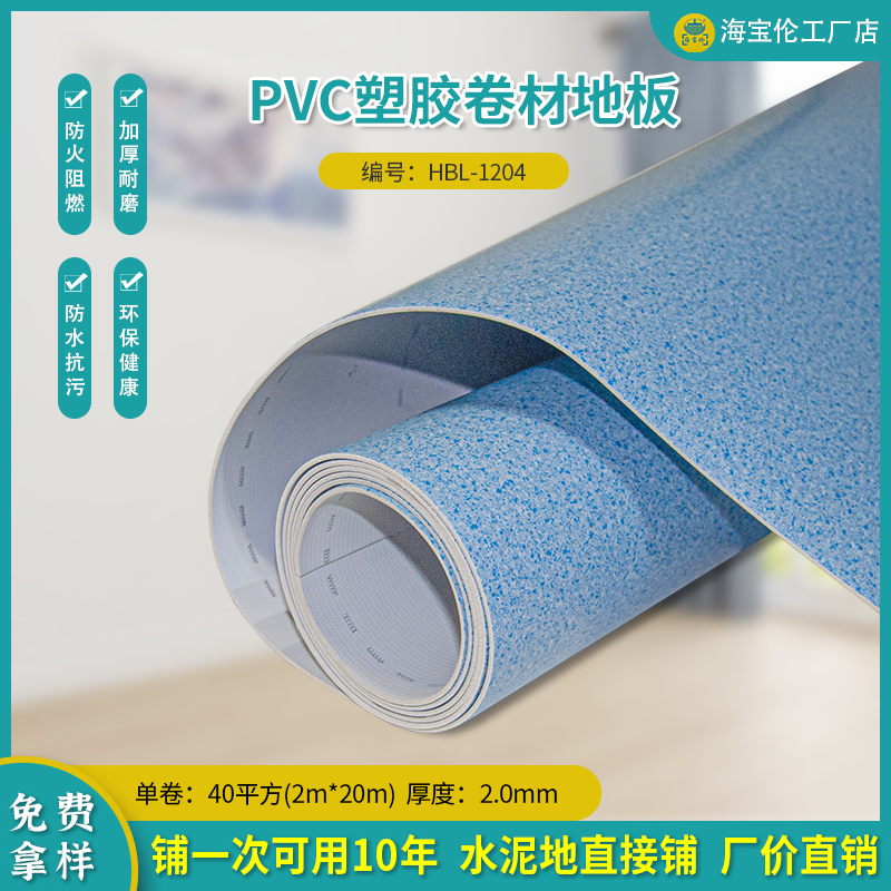 PVC塑胶卷材地板-1204