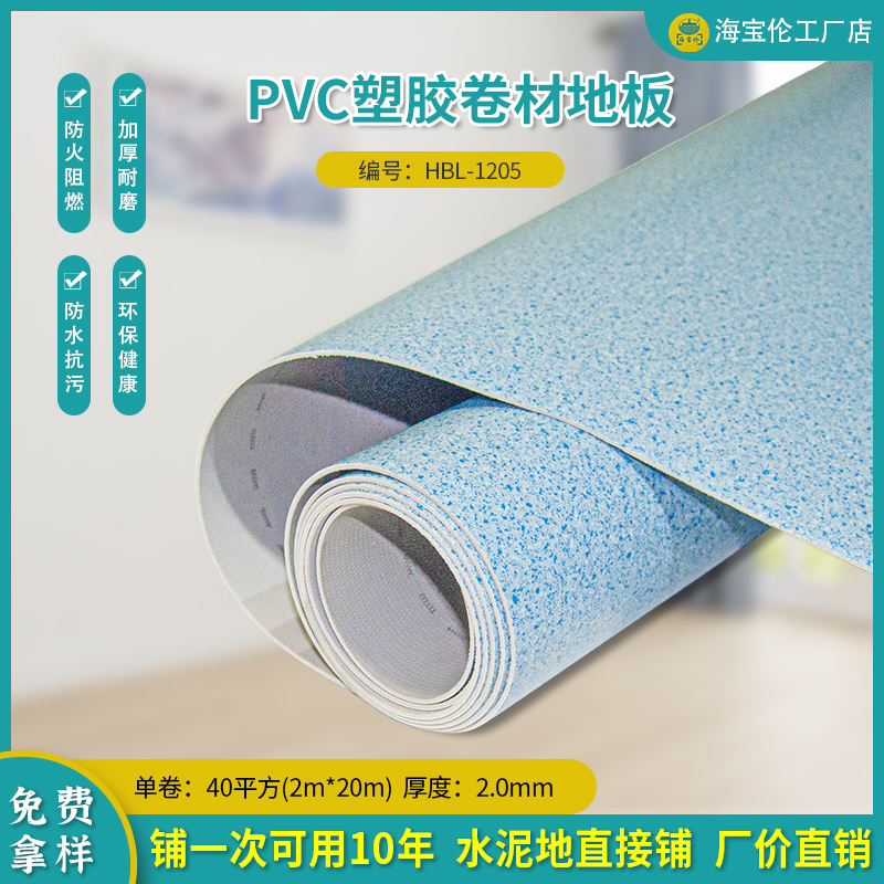 PVC塑胶卷材地板-1205