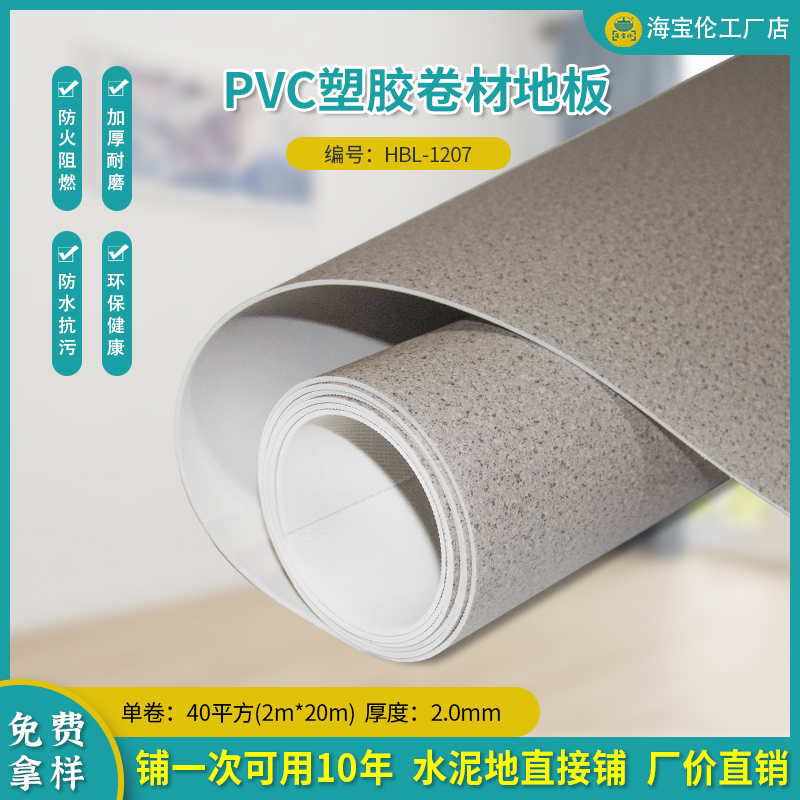 PVC塑胶卷材地板-1207