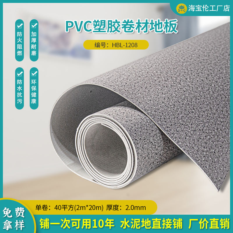 PVC塑胶卷材地板-1208