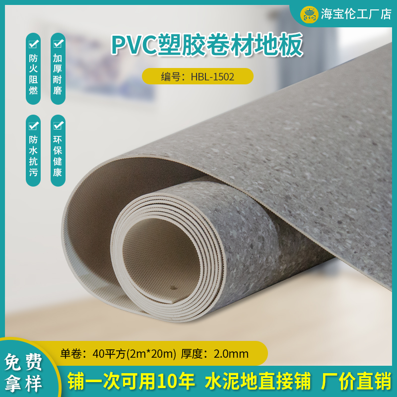 PVC塑胶卷材地板-1502