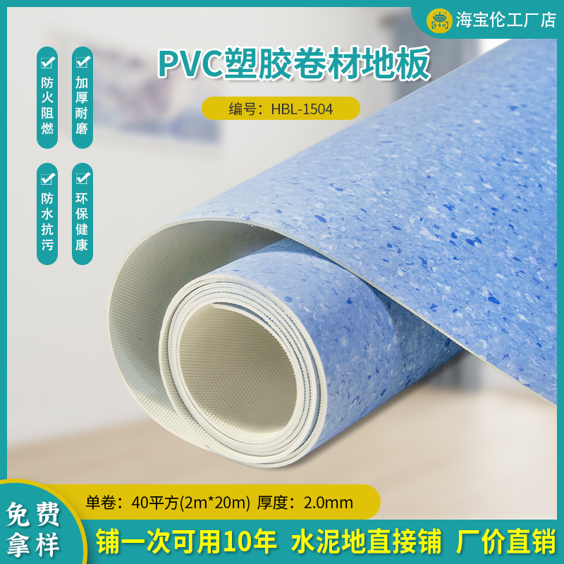 PVC塑胶卷材地板-1504