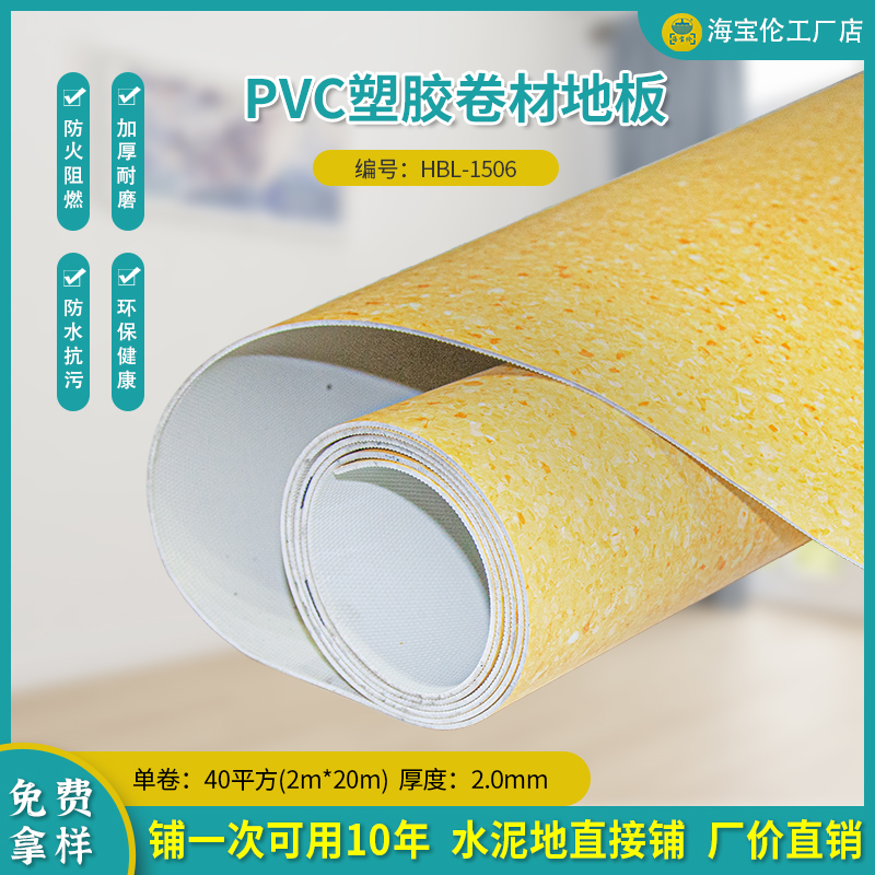 PVC塑胶卷材地板-1506