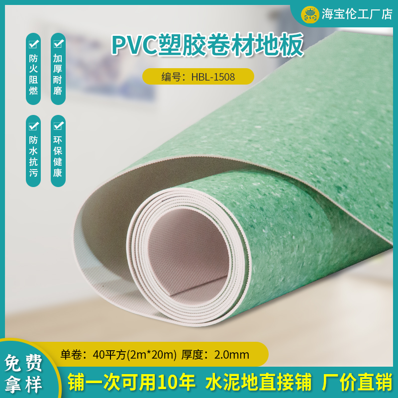 PVC塑胶卷材地板-1508