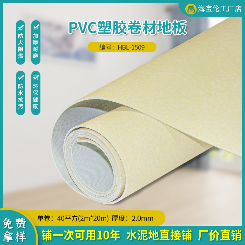 PVC塑胶卷材地板-1509