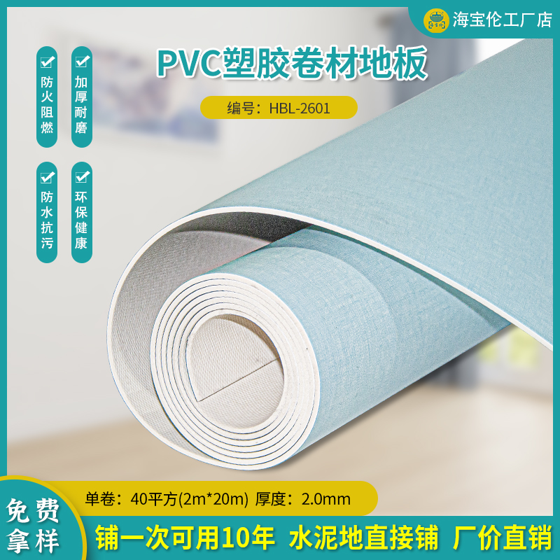 PVC塑胶卷材地板-2601