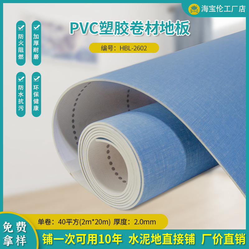 PVC塑胶卷材地板-2602