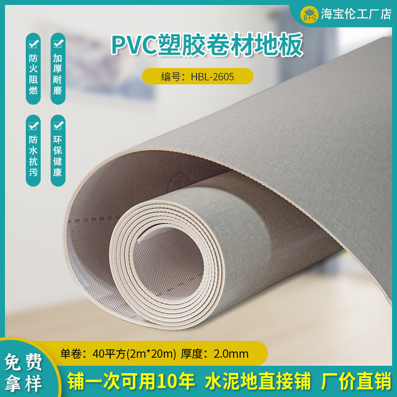 PVC塑胶卷材地板-2605