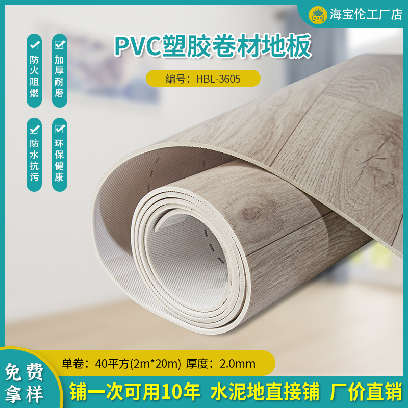 PVC塑胶卷材地板-3605