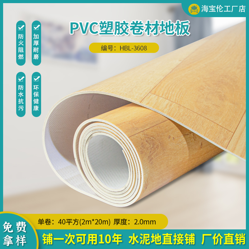 PVC塑胶卷材地板-3608