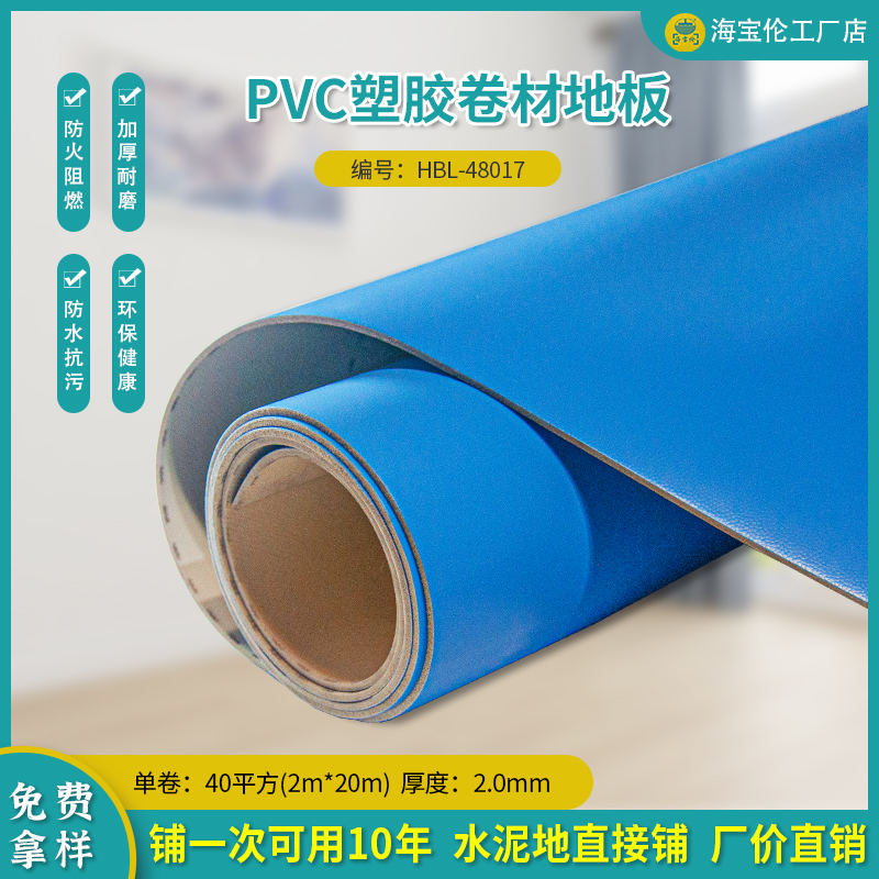 PVC塑胶卷材地板-48017