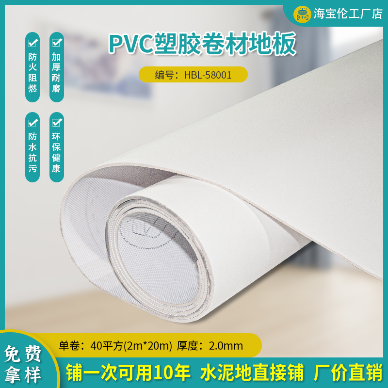 PVC塑胶卷材地板-58001