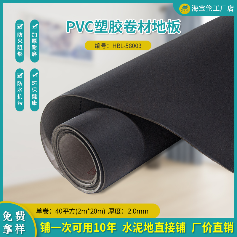 PVC塑胶卷材地板-58003