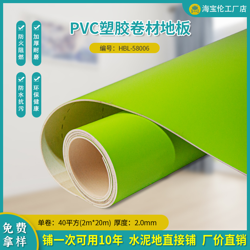 PVC塑胶卷材地板-58006