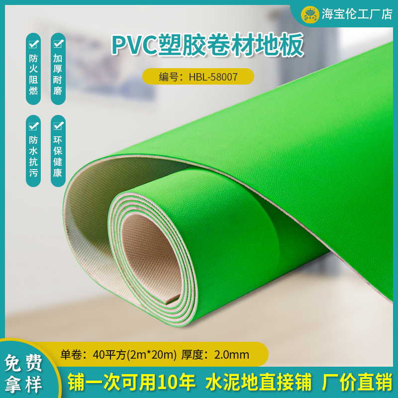 PVC塑胶卷材地板-58007