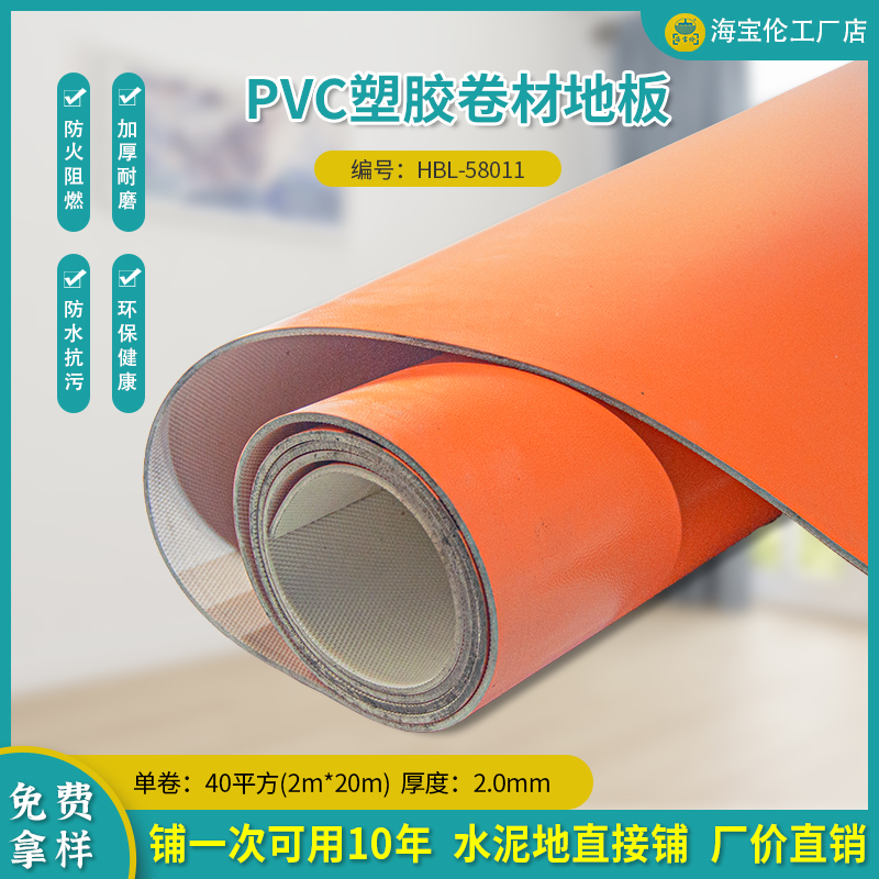 PVC塑胶卷材地板-58011