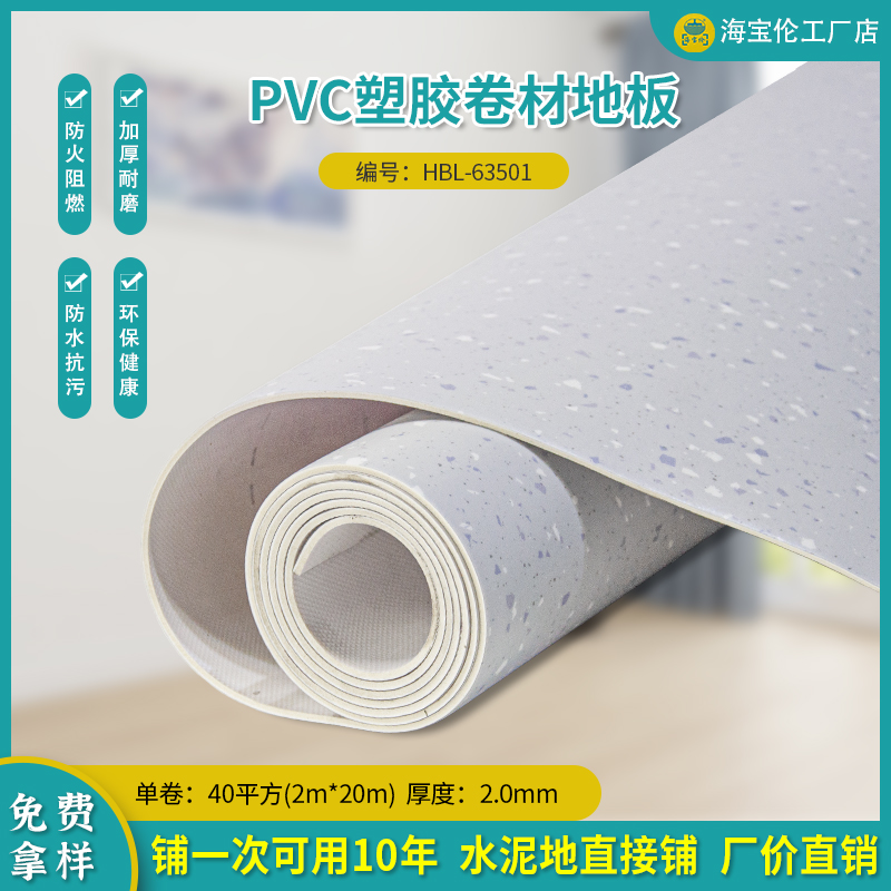 PVC塑胶卷材地板-63501