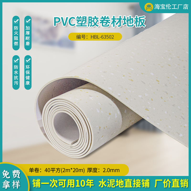 PVC塑胶卷材地板-63502