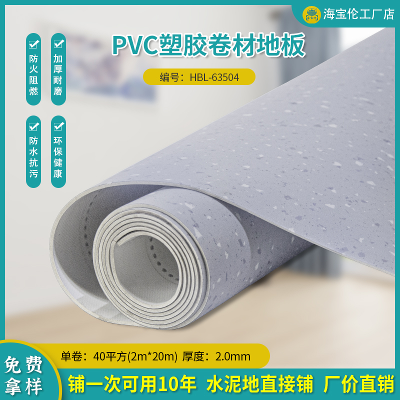 PVC塑胶卷材地板-63504